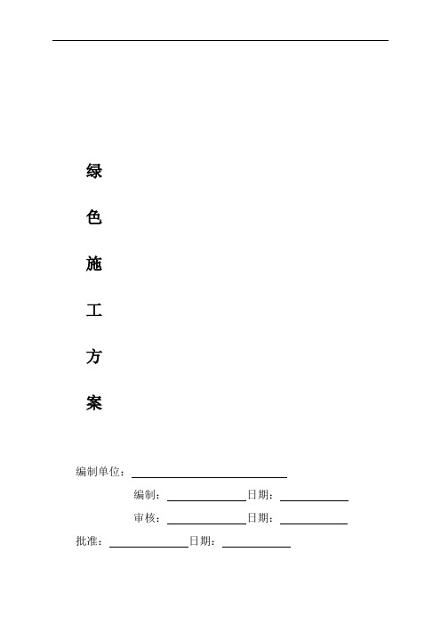 幕墙工程绿色施工专项施工方案