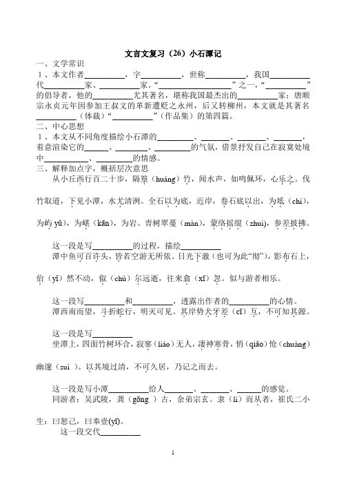 文言文复习.小石潭记doc