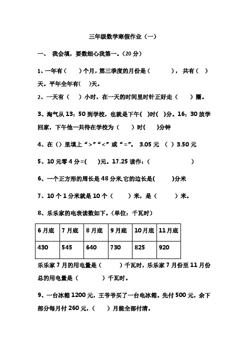 三年级数学寒假作业