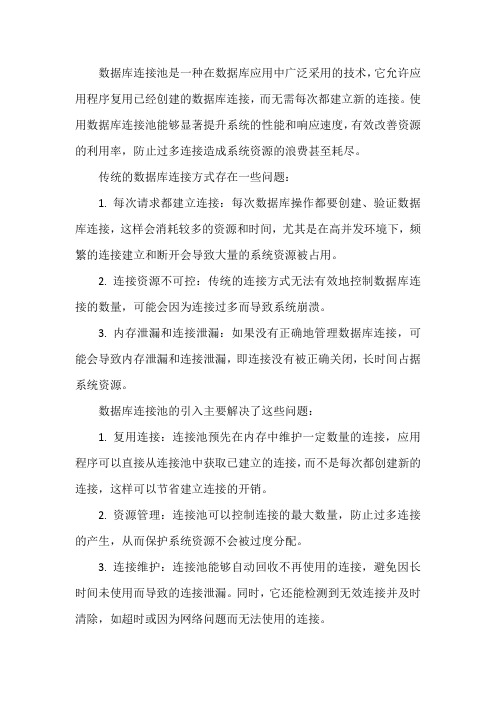 为什么要换数据库连接池的原因