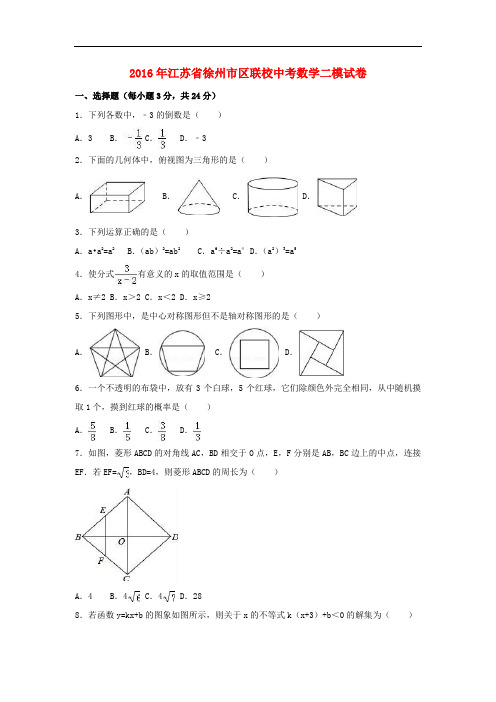 江苏省徐州市区联校中考数学二模试卷(含解析)