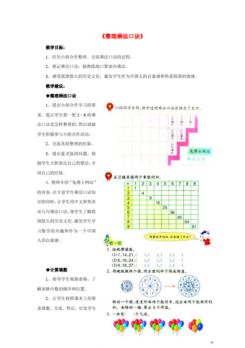 二年级数学上册7.1《用8的乘法口诀解决实际问题》教学建议(新版)冀教版