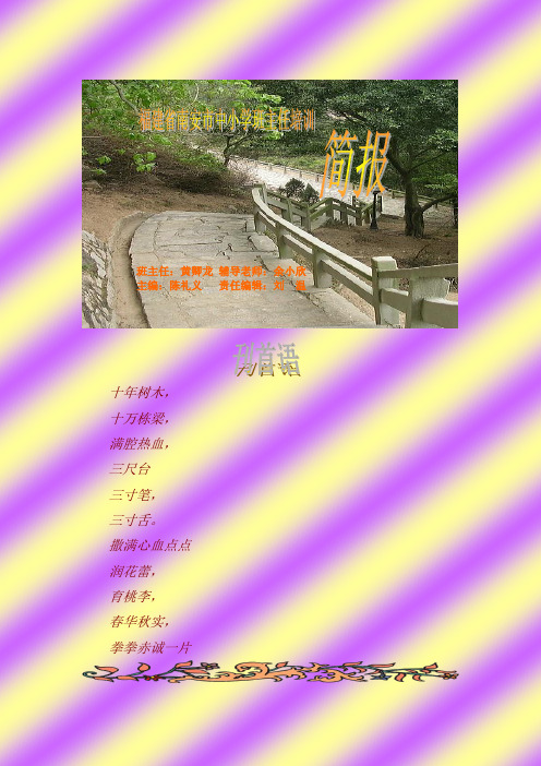 班主任黄卿龙辅导老师余小欣