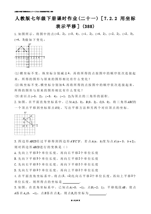 【初中数学】人教版七年级下册课时作业(练习题)