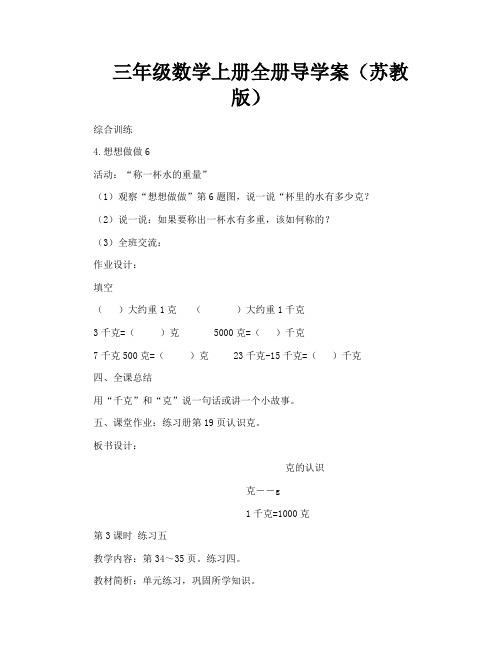 三年级数学上册全册导学案(苏教版)-1