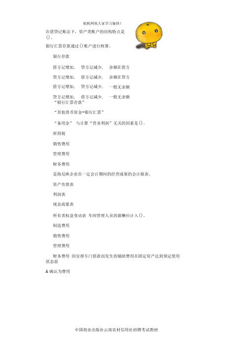 2014年临沧市信用社考试全真模拟练习题—会计