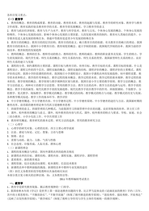 2011年教师招聘复习资料大全