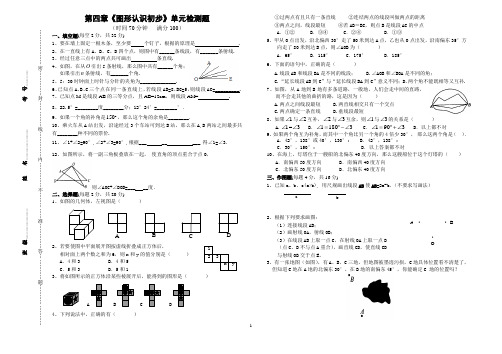 第四章单元检测