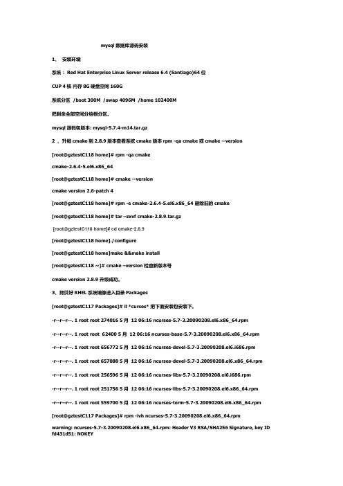 mysql5.7.4数据库源码安装20150520