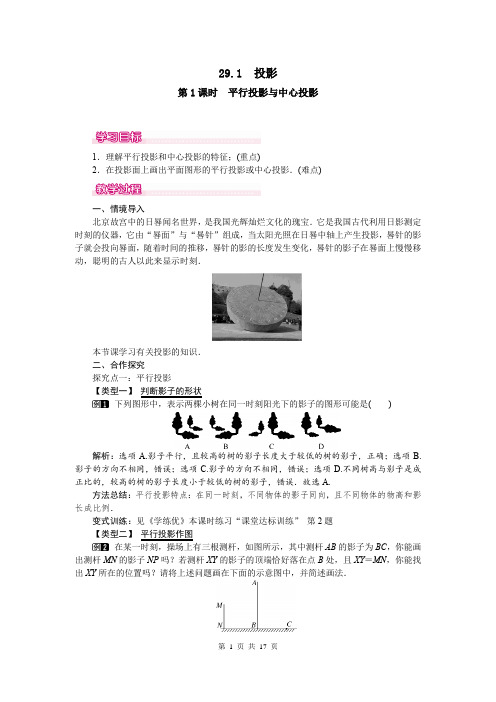 人教版数学九年级下册示范教案:第29章投影