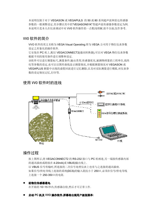 VEGAPULS雷达液位计VVO调试