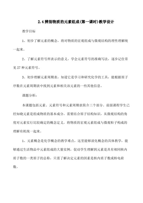 科粤新课标九年级上册初中化学《第二章 空气、物质的构成 2.4 辨别物质的元素组成》_11