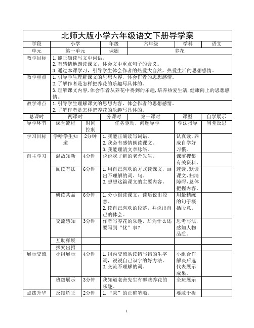 北师大版小学六年级下册语文导学案(一)