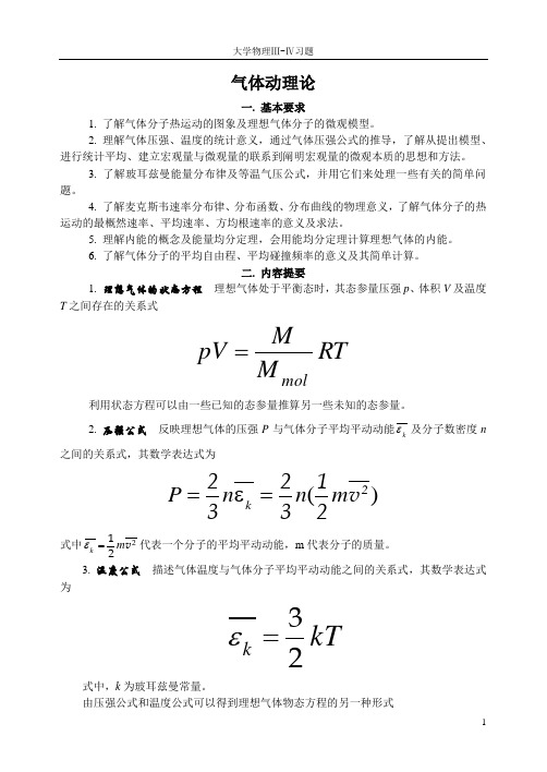 大物第五章答案