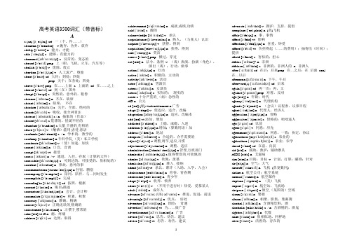 高考英语3500词汇(带词性词义音标)