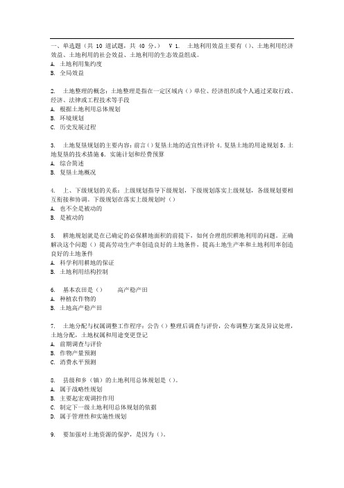 地大17春秋学期《土地利用与规划》在线作业一