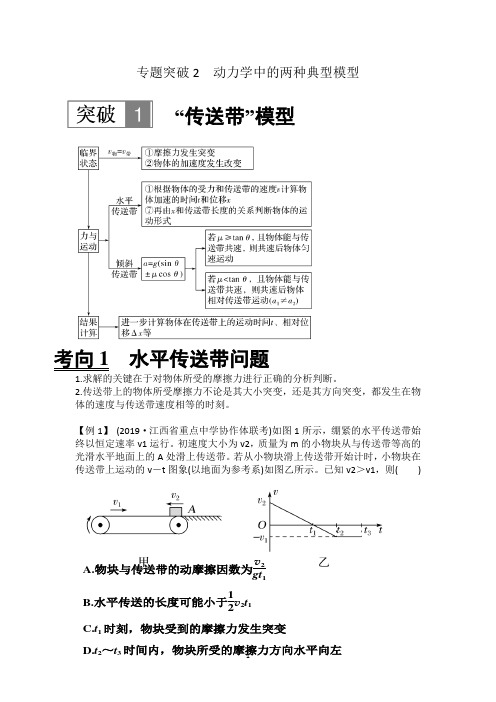 动力学中的两种典型模型