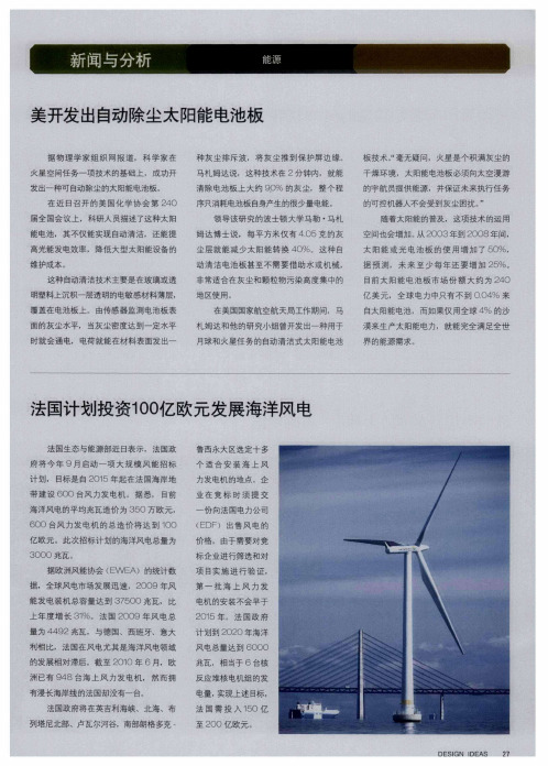 法国计划投资100亿欧元发展海洋风电