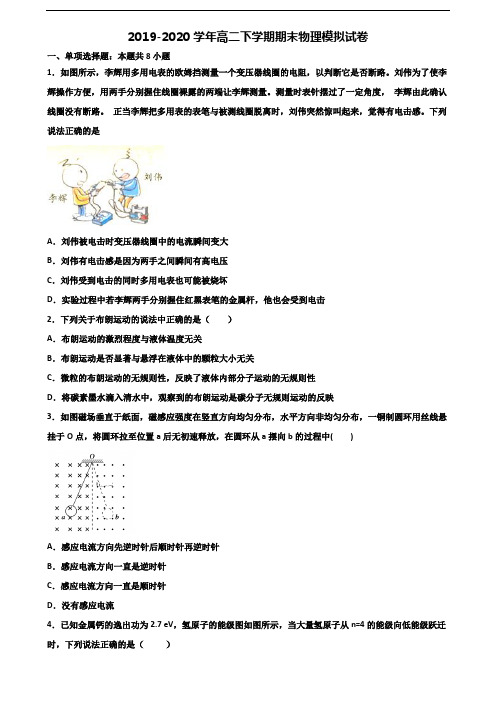 ┃试卷合集3套┃贵州省铜仁地区2023届高二物理下学期期末达标检测试题