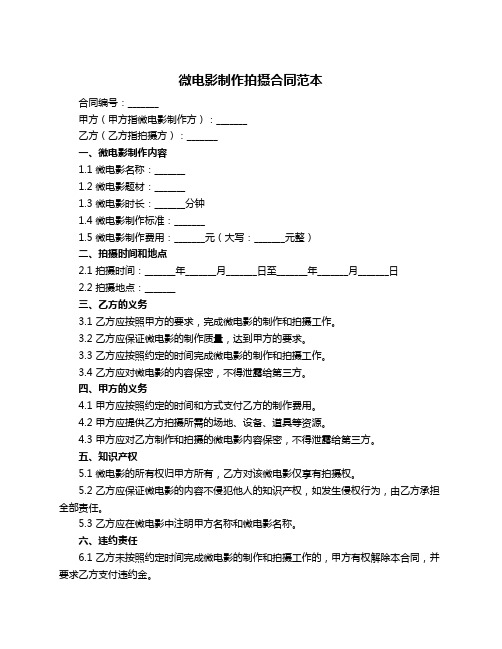 微电影制作拍摄合同范本