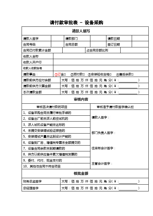 请款审批表