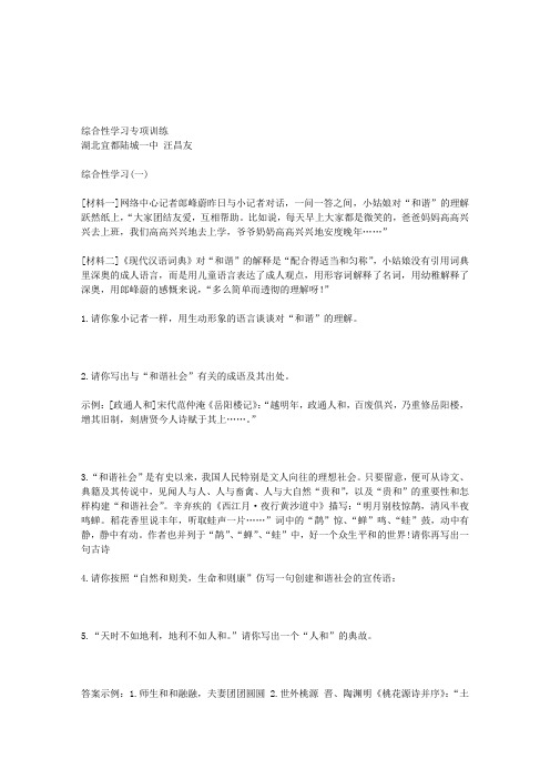 八年级语文综合实际专项训练