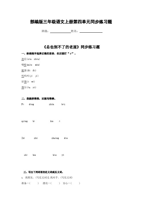 部编人教版三年级语文上册《第四单元》同步练习题小学配套同步训练练习