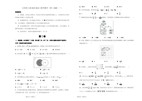 江西省上饶2019届高三联考数学(理)试题(一)及答案