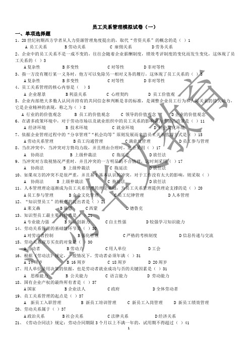 员工关系管理模拟试卷(一)