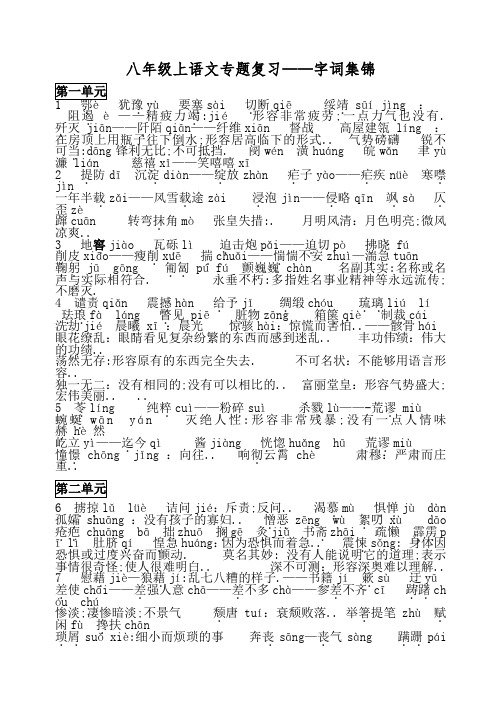 人教版八年级上字词专题复习