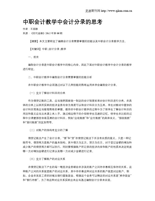 中职会计教学中会计分录的思考