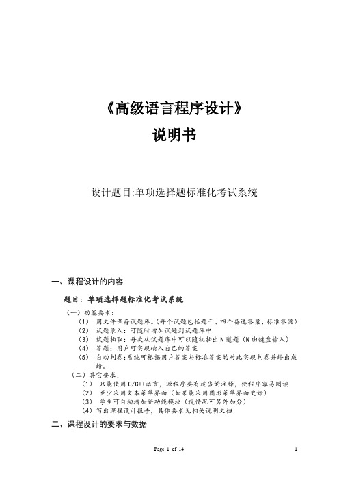 C语言单项选择题标准化考试系统