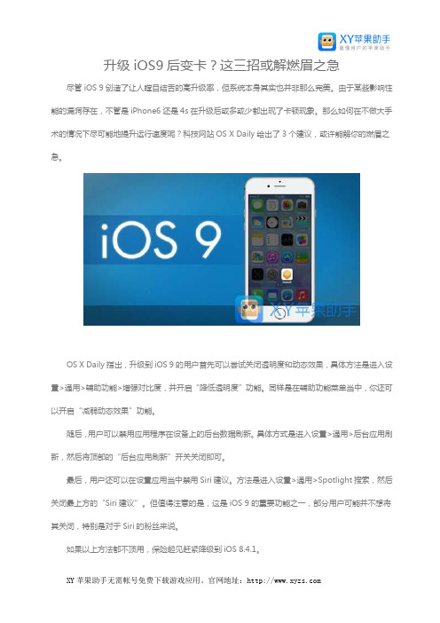 升级iOS9后变卡？这三招或解燃眉之急