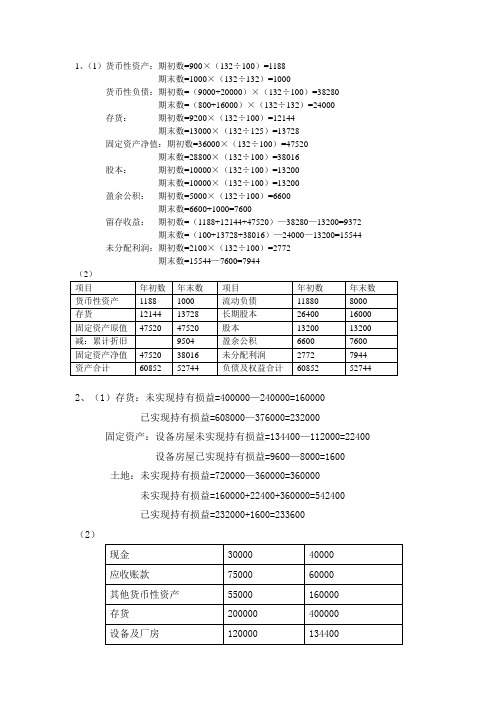 电大本科会计专业高级财务会计网上作业任务3