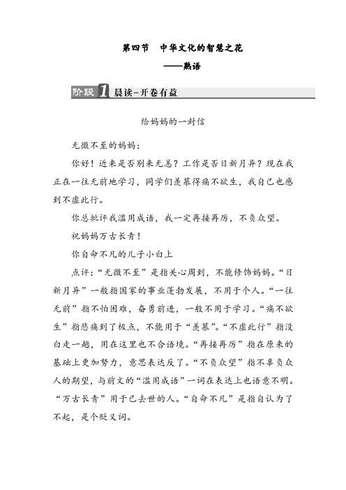 人教版高中语文选修中华文化的智慧之花熟语学案