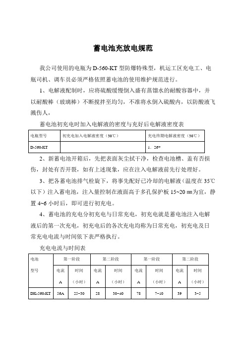 蓄电池充放电规范