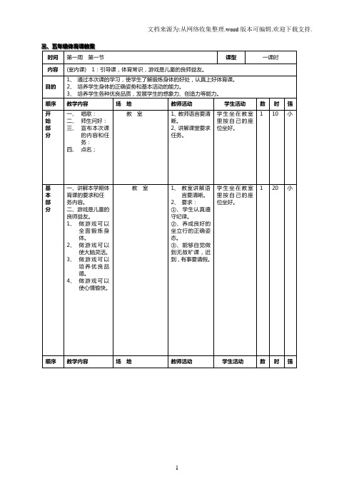 小学五年级体育课教案全册