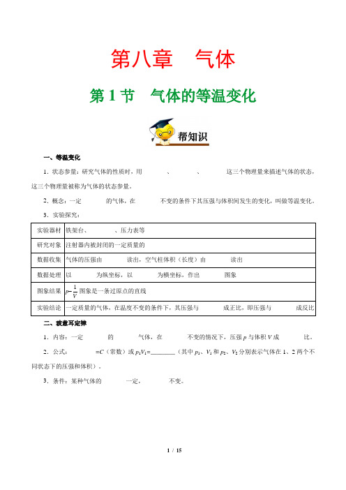 专题8.1 气体的等温变化知识及习题含答案(选修3-3)