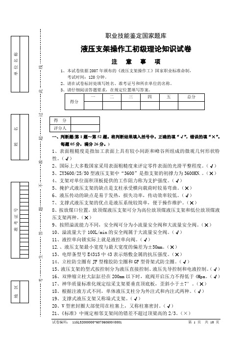 初级液压支架操作工理论试卷