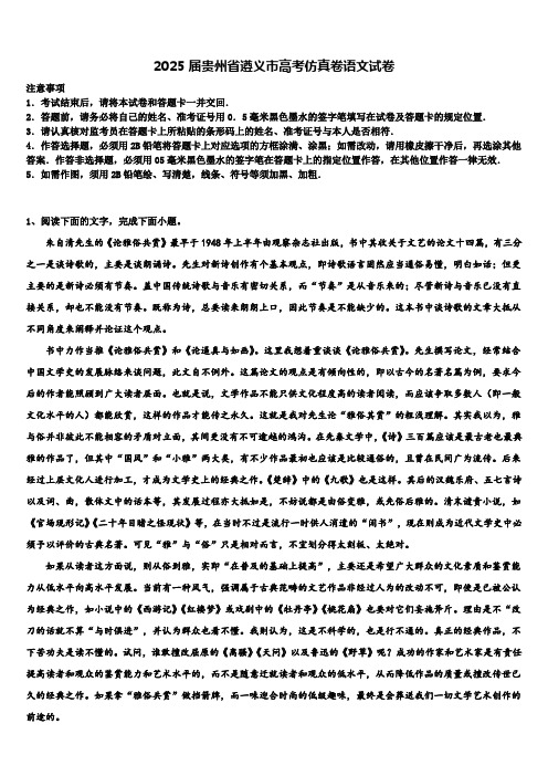 2025届贵州省遵义市高考仿真卷语文试卷含解析