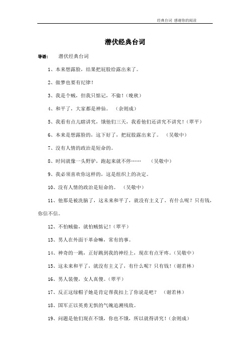 潜伏经典台词