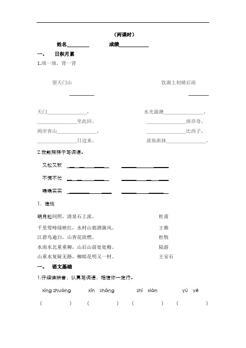 三年级上册语文一课一练-22 富饶的西沙群岛-人教新课标