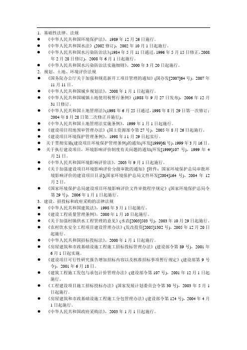 水务行业相关法律法规