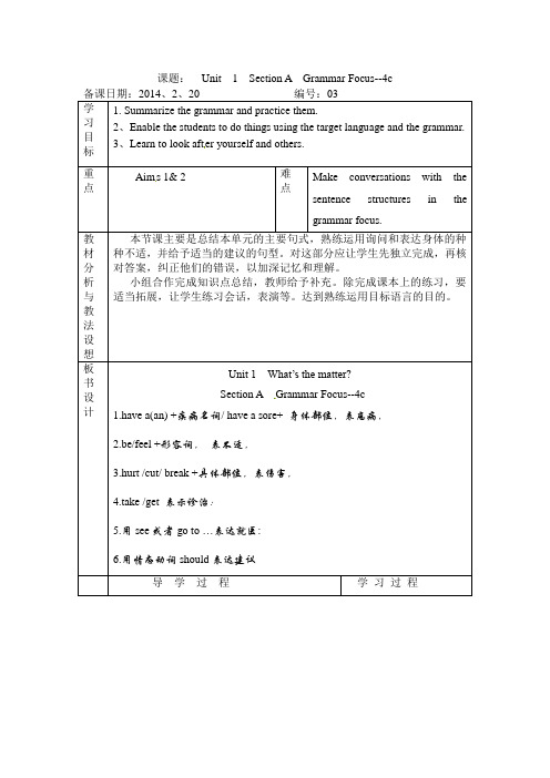 人教新目标八下教案：Unit1 What's the matter(Section A  Grammar Focus--4c)