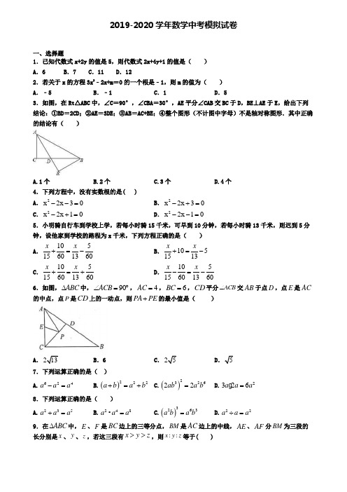 〖精选4套试卷〗湖北省孝感市2020年中考数学四月模拟试卷