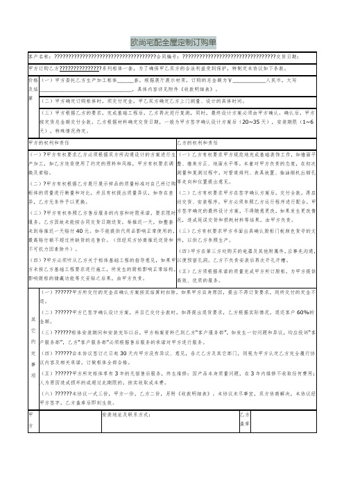 欧尚宅配全屋定制订购单