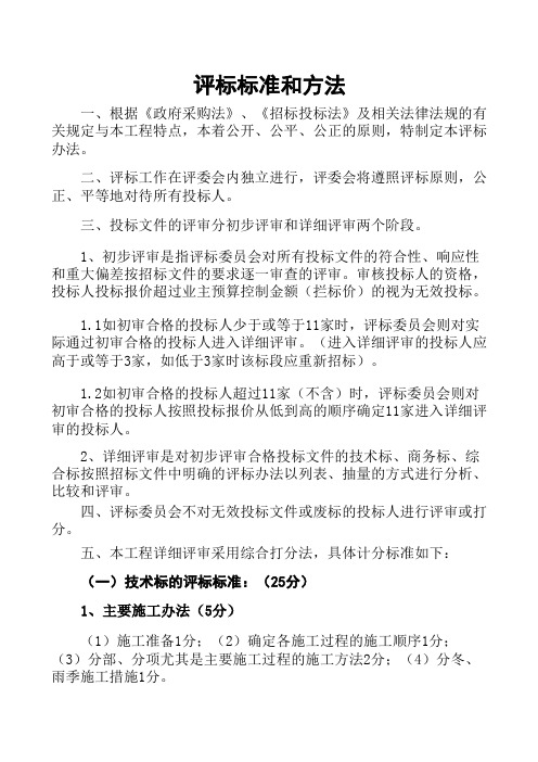 商务、综合标评分表(含公式)