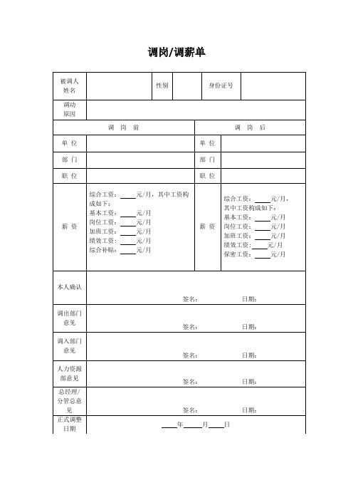 调岗调薪单