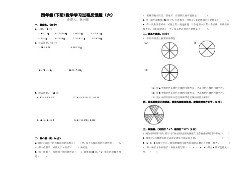 北师大版小学四年级下册数学第六单元游戏公平试卷、小升初数学试卷