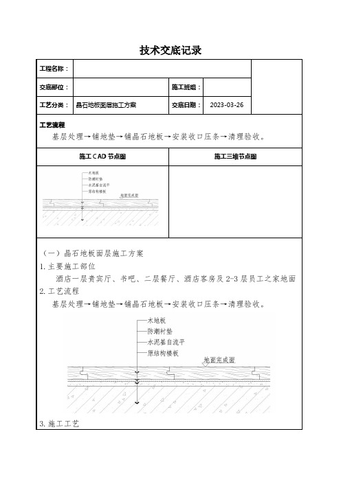 晶石地板面层施工方案技术交底